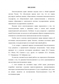 Решения конституционного суда Российской Федерации как источники конституционного права Российской Федерации Образец 74098