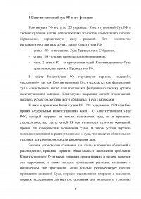 Решения конституционного суда Российской Федерации как источники конституционного права Российской Федерации Образец 74099