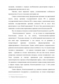 Решения конституционного суда Российской Федерации как источники конституционного права Российской Федерации Образец 74100