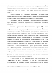 Решения конституционного суда Российской Федерации как источники конституционного права Российской Федерации Образец 74101