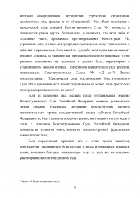 Решения конституционного суда Российской Федерации как источники конституционного права Российской Федерации Образец 74102
