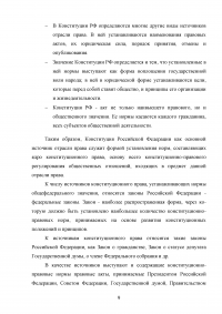 Решения конституционного суда Российской Федерации как источники конституционного права Российской Федерации Образец 74104