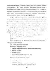 Роль развлекательной составляющей в туристическом сервисе Кавказских Минеральных Вод Образец 73791