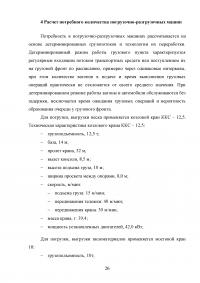 Организация и автоматизация погрузочно-разгрузочных работ на железнодорожной станции Образец 73325