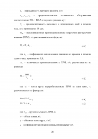 Организация и автоматизация погрузочно-разгрузочных работ на железнодорожной станции Образец 73327