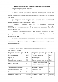 Организация и автоматизация погрузочно-разгрузочных работ на железнодорожной станции Образец 73336