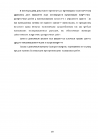 Организация и автоматизация погрузочно-разгрузочных работ на железнодорожной станции Образец 73368