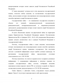 Предмет и объективная сторона шпионажа: в г. Санкт-Петербурге была зарегистрирована иностранная фирма 