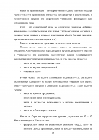 Развитие налогообложения недвижимого имущества в Российской Федерации Образец 73227