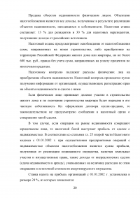 Развитие налогообложения недвижимого имущества в Российской Федерации Образец 73232