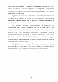 Развитие налогообложения недвижимого имущества в Российской Федерации Образец 73234