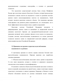 Развитие налогообложения недвижимого имущества в Российской Федерации Образец 73239