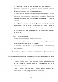Развитие налогообложения недвижимого имущества в Российской Федерации Образец 73241
