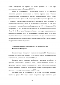 Развитие налогообложения недвижимого имущества в Российской Федерации Образец 73243