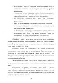Развитие налогообложения недвижимого имущества в Российской Федерации Образец 73245
