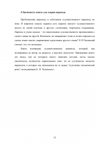 Книга Корнея Ивановича Чуковского «Высокое искусство» Образец 73643