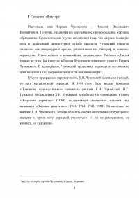 Книга Корнея Ивановича Чуковского «Высокое искусство» Образец 73635