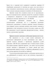 Арбитражное судопроизводство: Предъявление иска; Решение арбитражного суда; Задача: АО «Символ» заявило в арбитражный суд г. Москвы иск к ООО «Сигма» о взыскании 900 тыс. рублей задолженности по договору ... Образец 73566