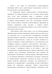 Участие Российской Федерации, субъектов РФ, муниципальных образований в гражданских правоотношениях Образец 73871