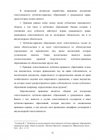 Участие Российской Федерации, субъектов РФ, муниципальных образований в гражданских правоотношениях Образец 73873
