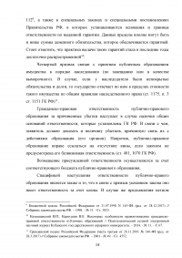 Участие Российской Федерации, субъектов РФ, муниципальных образований в гражданских правоотношениях Образец 73875