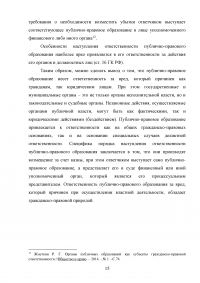 Участие Российской Федерации, субъектов РФ, муниципальных образований в гражданских правоотношениях Образец 73876