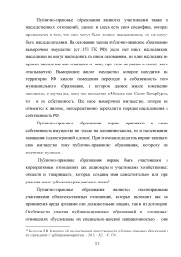 Участие Российской Федерации, субъектов РФ, муниципальных образований в гражданских правоотношениях Образец 73878