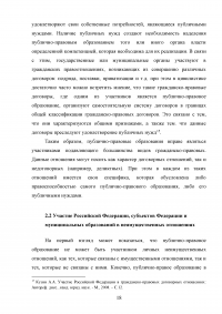 Участие Российской Федерации, субъектов РФ, муниципальных образований в гражданских правоотношениях Образец 73879