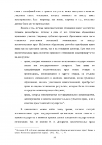 Участие Российской Федерации, субъектов РФ, муниципальных образований в гражданских правоотношениях Образец 73880