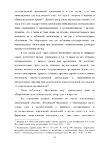 Участие Российской Федерации, субъектов РФ, муниципальных образований в гражданских правоотношениях Образец 73881
