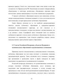 Участие Российской Федерации, субъектов РФ, муниципальных образований в гражданских правоотношениях Образец 73882