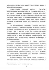 Участие Российской Федерации, субъектов РФ, муниципальных образований в гражданских правоотношениях Образец 73883