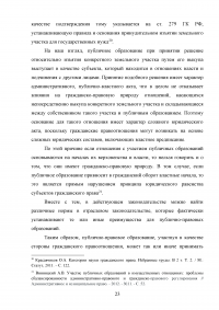 Участие Российской Федерации, субъектов РФ, муниципальных образований в гражданских правоотношениях Образец 73884