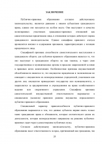 Участие Российской Федерации, субъектов РФ, муниципальных образований в гражданских правоотношениях Образец 73886