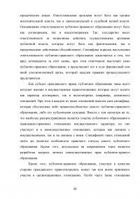 Участие Российской Федерации, субъектов РФ, муниципальных образований в гражданских правоотношениях Образец 73887