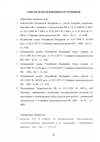 Участие Российской Федерации, субъектов РФ, муниципальных образований в гражданских правоотношениях Образец 73889