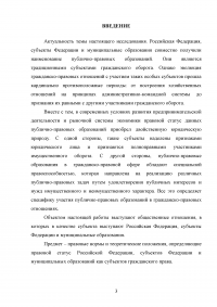 Участие Российской Федерации, субъектов РФ, муниципальных образований в гражданских правоотношениях Образец 73864