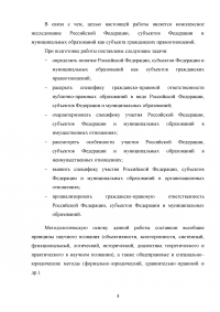 Участие Российской Федерации, субъектов РФ, муниципальных образований в гражданских правоотношениях Образец 73865