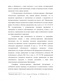 Участие Российской Федерации, субъектов РФ, муниципальных образований в гражданских правоотношениях Образец 73869