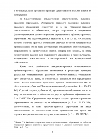 Участие Российской Федерации, субъектов РФ, муниципальных образований в гражданских правоотношениях Образец 73870