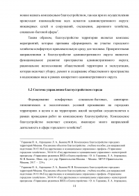 Совершенствование управления благоустройством административного округа города Москвы Образец 73385