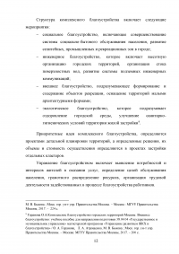 Совершенствование управления благоустройством административного округа города Москвы Образец 73386