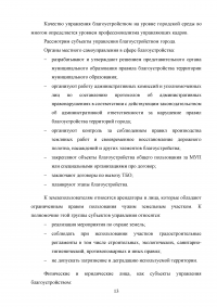 Совершенствование управления благоустройством административного округа города Москвы Образец 73387