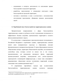 Совершенствование управления благоустройством административного округа города Москвы Образец 73389