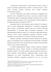Совершенствование управления благоустройством административного округа города Москвы Образец 73391