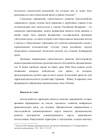Совершенствование управления благоустройством административного округа города Москвы Образец 73392
