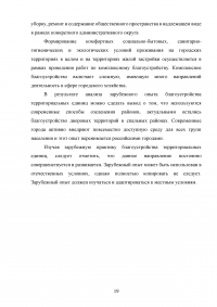 Совершенствование управления благоустройством административного округа города Москвы Образец 73393