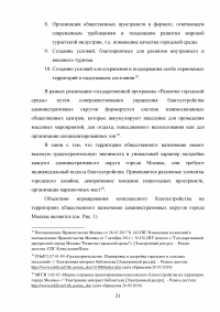 Совершенствование управления благоустройством административного округа города Москвы Образец 73395