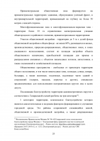 Совершенствование управления благоустройством административного округа города Москвы Образец 73397