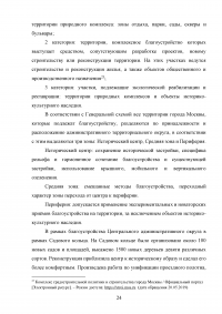 Совершенствование управления благоустройством административного округа города Москвы Образец 73398